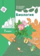 ГДЗ по биологии для 7 класса  Пономарева И.Н.  ФГОС 