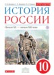 ГДЗ по истории для 10 класса  Волобуев О.В.   