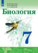 ГДЗ по биологии для 7 класса  Сивоглазов В.И.  ФГОС 