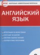 ГДЗ по английскому языку для 6 класса контрольно-измерительные материалы Сухоросова А.А.  ФГОС 