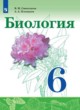 ГДЗ по биологии для 6 класса  Сивоглазов В. И.  ФГОС 