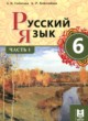 ГДЗ по русскому языку для 6 класса  Сабитова З.К.   