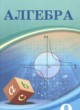 ГДЗ по алгебре для 9 класса  Шыныбеков А.Н.   