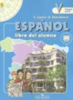 ГДЗ по испанскому языку для 5 класса  Липова Е.Е. Углубленный уровень ФГОС 