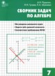 ГДЗ по алгебре для 7 класса сборник задач Рурукин А.Н.  ФГОС 