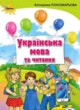 ГДЗ по украинскому языку для 2 класса  Пономарева К.И.  ФГОС 
