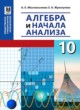 ГДЗ по алгебре для 10 класса  Абылкасымова А.Е.   