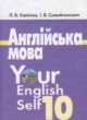 ГДЗ по английскому языку для 10 класса  Л.В. Калинина   