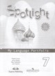 ГДЗ по английскому языку для 7 класса языковой портфель Spotlight Ваулина Ю.Е.   