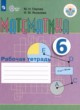 ГДЗ по математике для 6 класса рабочая тетрадь Перова  М.Н. Для обучающихся с интеллектуальными нарушениями ФГОС 