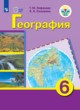 ГДЗ по географии для 6 класса  Лифанова Т.М. Для обучающихся с интеллектуальными нарушениями ФГОС 