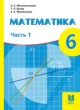 ГДЗ по математике для 6 класса  Абылкасымова А.Е.   