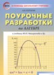 ГДЗ по алгебре для 8 класса Поурочные разработки (контрольные работы) Рурукин А.Н.  ФГОС 