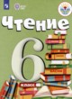 ГДЗ по литературе для 6 класса  И.М. Бгажнокова  ФГОС 