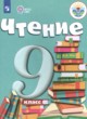 ГДЗ по литературе для 9 класса  А.К. Аксенова  ФГОС 