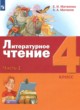 ГДЗ по литературе для 4 класса  Матвеева Е.И.  ФГОС 