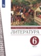 ГДЗ по литературе для 6 класса  А.Н. Архангельский   