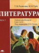 ГДЗ по литературе для 8 класса  Т.В. Рыжкова  ФГОС 