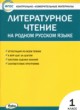 ГДЗ по литературе для 1 класса контрольно-измерительные материалы С.В. Кутявина  ФГОС 