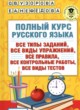 ГДЗ по русскому языку для 1 класса полный курс Узорова О.В.   