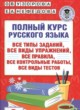 ГДЗ по русскому языку для 3 класса полный курс Узорова О.В.   