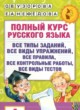 ГДЗ по русскому языку для 4 класса полный курс Узорова О.В.   