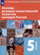 ГДЗ по основам культуры для 5 класса  Виноградова Н.Ф.  ФГОС 