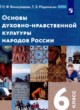 ГДЗ по основам культуры для 6 класса  Виноградова Н.Ф.  ФГОС 