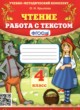 ГДЗ по литературе для 4 класса работа с текстом Крылова О.Н.  ФГОС 