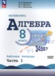 ГДЗ по алгебре для 8 класса рабочая тетрадь Крайнева Л.Б. Базовый уровень ФГОС 