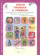 ГДЗ по информатике для 4 класса Информатика, логика, математика Холодова О.А.  ФГОС 