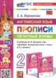 ГДЗ по английскому языку для 2 класса прописи Барашкова Е.А.  ФГОС 