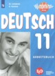 ГДЗ по немецкому языку для 11 класса рабочая тетрадь Лытаева М.А. Базовый и углубленный уровень ФГОС 