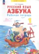 ГДЗ по русскому языку для 1 класса рабочая тетрадь Нечаева Н.В.  ФГОС 