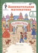 ГДЗ по математике для 1 класса рабочая тетрадь Холодова О.А.  ФГОС 