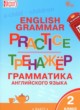 ГДЗ по английскому языку для 2 класса тренажёр по грамматике Макарова Т.С.  ФГОС 