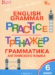 ГДЗ по английскому языку для 6 класса тренажёр по грамматике Молчанова М.А.  ФГОС 