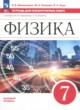 ГДЗ по физике для 7 класса тетрадь для лабораторных работ Филонович Н.В. Базовый уровень ФГОС 