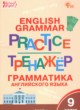 ГДЗ по английскому языку для 9 класса тренажёр по грамматике Макарова Т.С.  ФГОС 