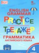 ГДЗ по английскому языку для 4 класса тренажёр по грамматике Макарова Т.С.  ФГОС 