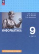 ГДЗ по информатике для 9 класса  Босова Л.Л. Углубленный уровень ФГОС 