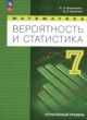 ГДЗ по математике для 7 класса  Бунимович Е.А. Углубленный уровень ФГОС 