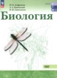 ГДЗ по биологии для 10‐11 класса  Агафонова И.Б. Базовый уровень ФГОС 