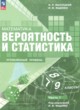 ГДЗ по математике для 7‐9 класса  Высоцкий И.Р. Углубленный уровень ФГОС 