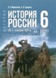 ГДЗ по истории для 6 класса  Мединский В.Р.  ФГОС 