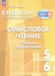 ГДЗ по английскому языку для 5‐6 класса сборник упражнений Смирнова Е.Ю.  ФГОС 