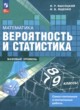 ГДЗ по математике для 7‐9 класса самостоятельные и контрольные работы Высоцкий И.Р. Базовый уровень ФГОС 