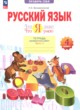 ГДЗ по русскому языку для 4 класса тетрадь проверочных работ Воскресенская Н.Е.  ФГОС 
