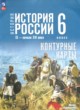 ГДЗ по истории для 6 класса контурные карты Мерзликин А.Ю.  ФГОС 