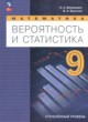 ГДЗ по математике для 9 класса  Бунимович Е.А. Углубленный уровень ФГОС 